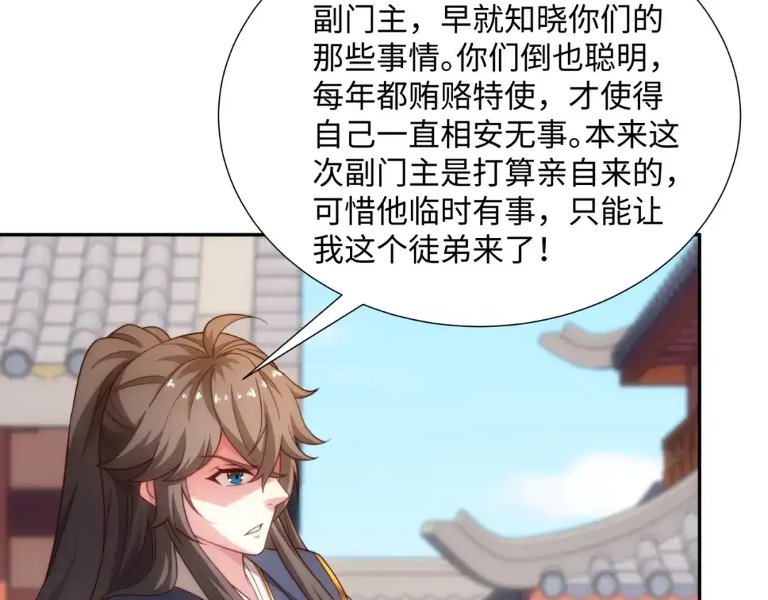 道神 第45话 十五岁的特使 第40页