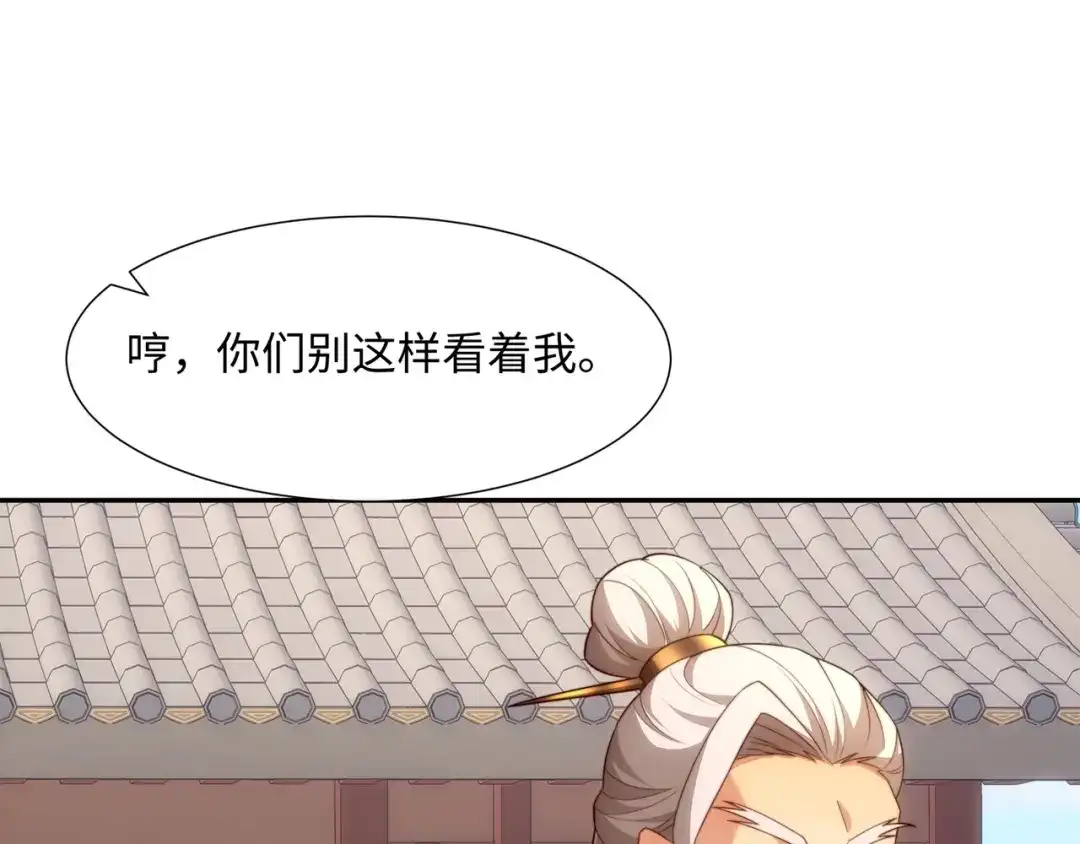 道神 第45话 十五岁的特使 第45页