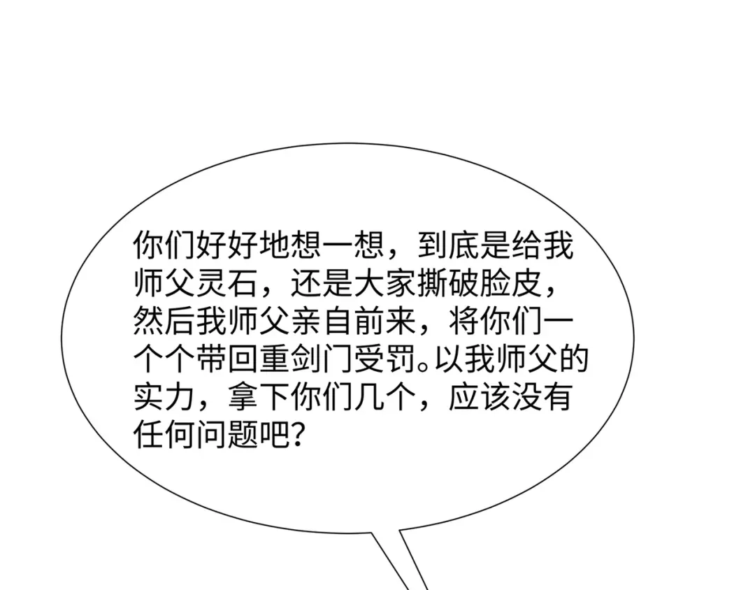 道神 第45话 十五岁的特使 第50页