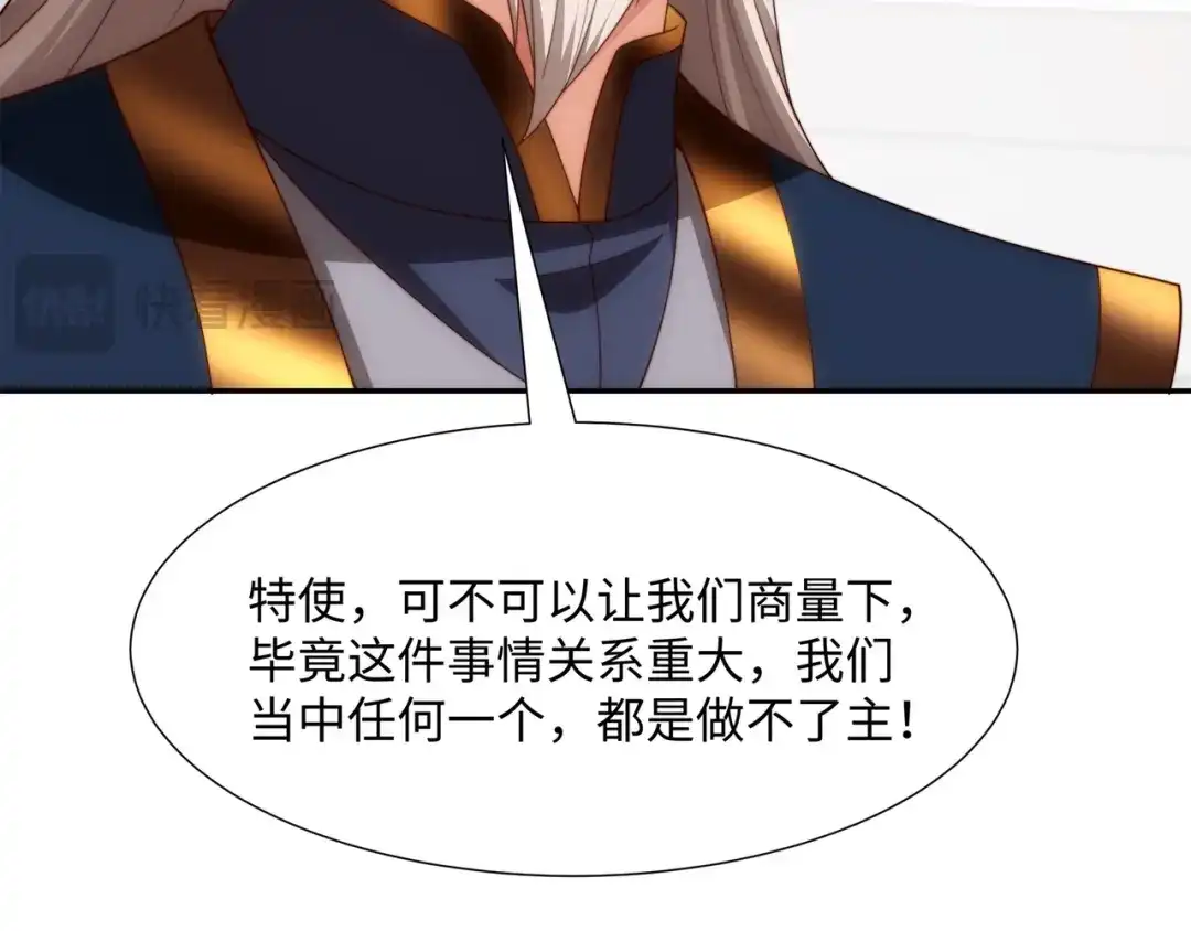 道神 第45话 十五岁的特使 第53页