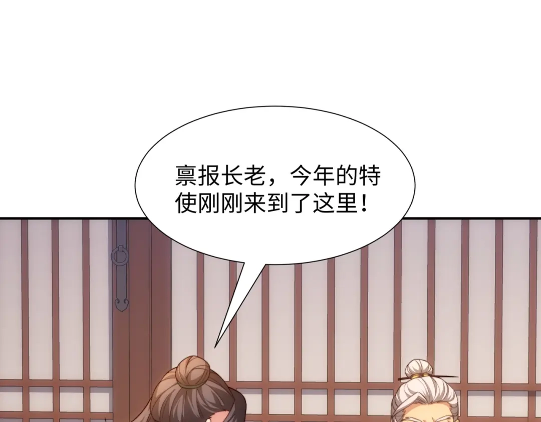 道神 第45话 十五岁的特使 第6页