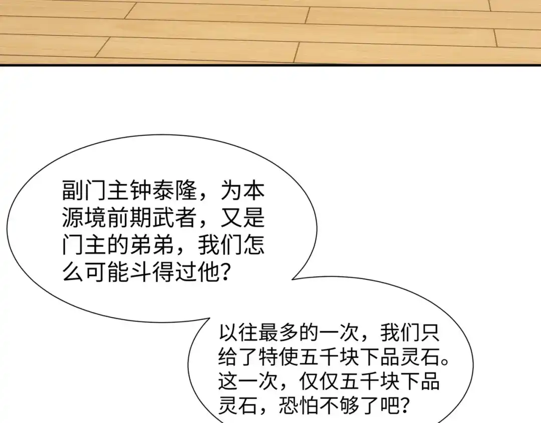 道神 第45话 十五岁的特使 第62页