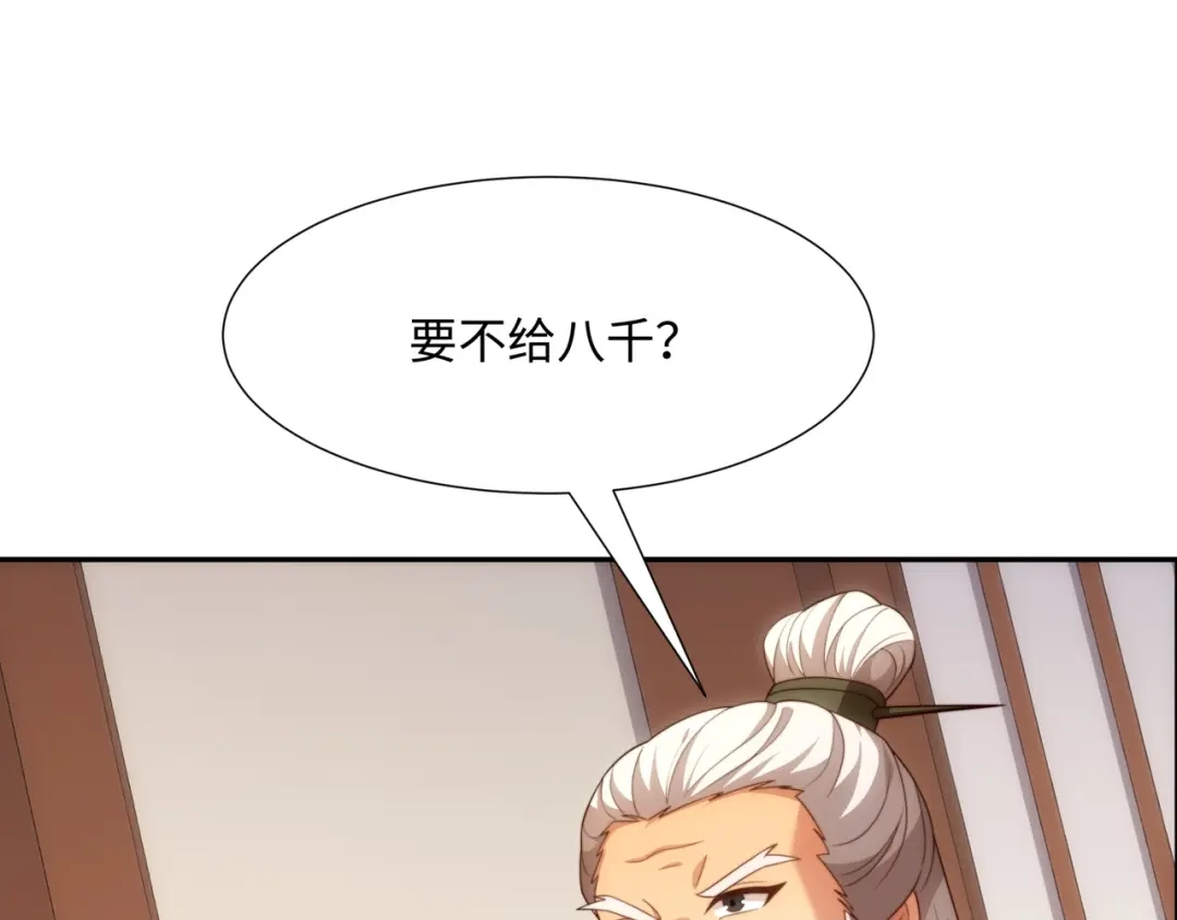 道神 第45话 十五岁的特使 第65页