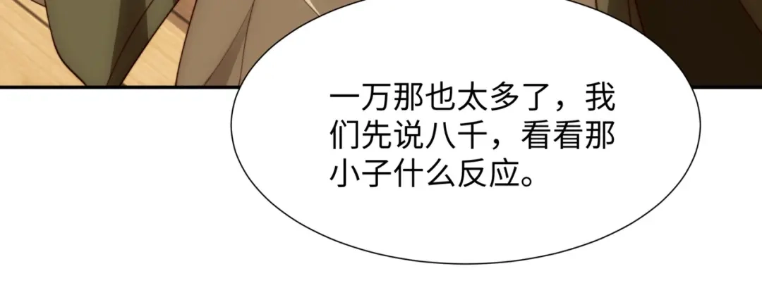 道神 第45话 十五岁的特使 第69页