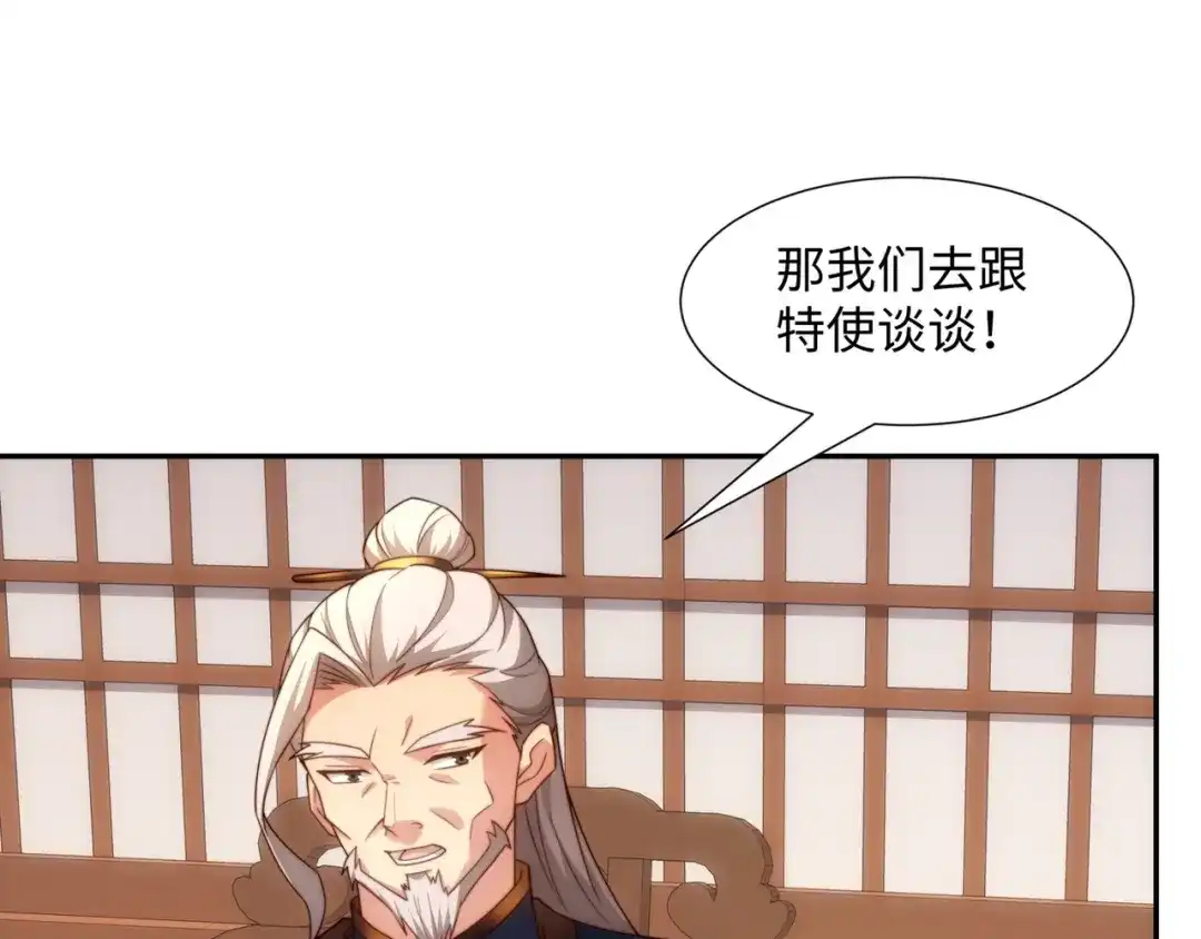 道神 第45话 十五岁的特使 第70页