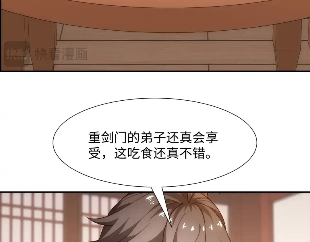 道神 第45话 十五岁的特使 第74页