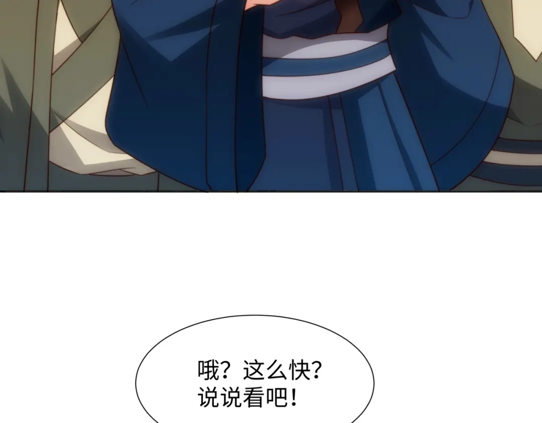 道神 第45话 十五岁的特使 第79页