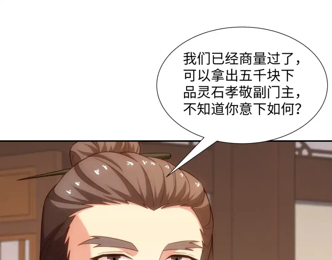 道神 第45话 十五岁的特使 第83页