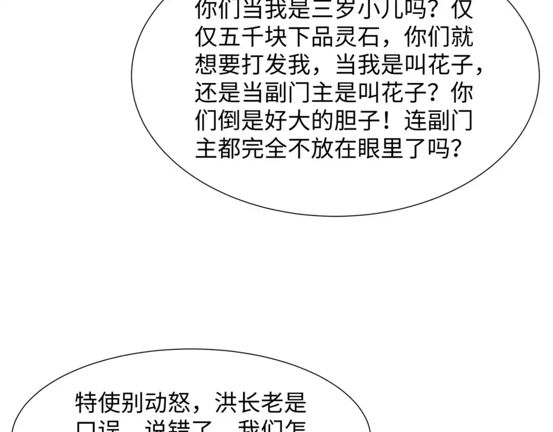 道神 第45话 十五岁的特使 第89页