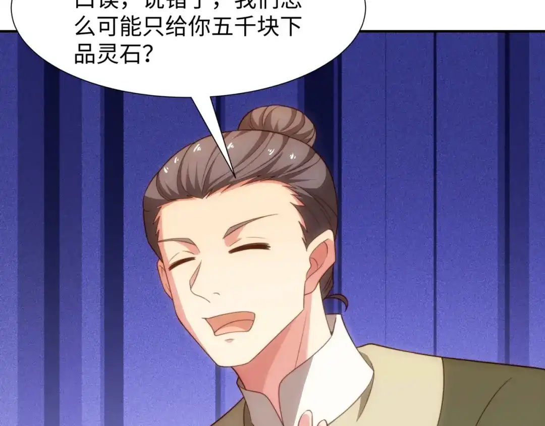 道神 第45话 十五岁的特使 第90页