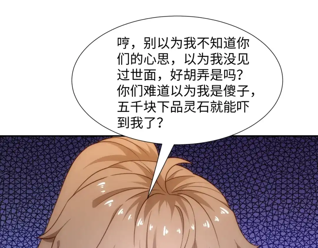 道神 第45话 十五岁的特使 第95页