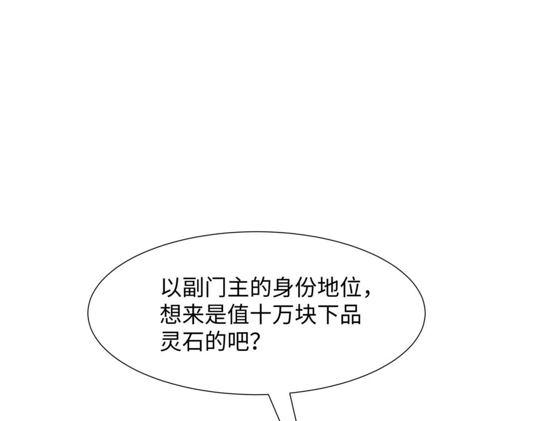 道神 第45话 十五岁的特使 第99页