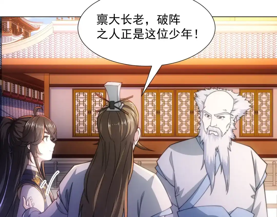 道神 第3话 破剑阵，震惊全场 第104页