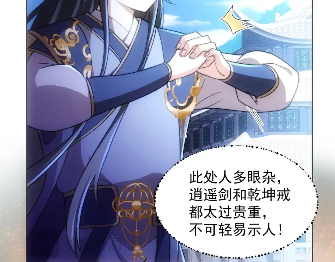 道神 第3话 破剑阵，震惊全场 第15页