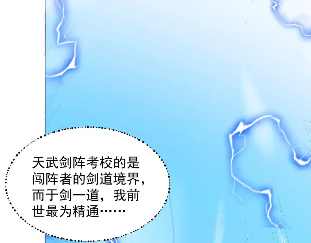 道神 第3话 破剑阵，震惊全场 第20页