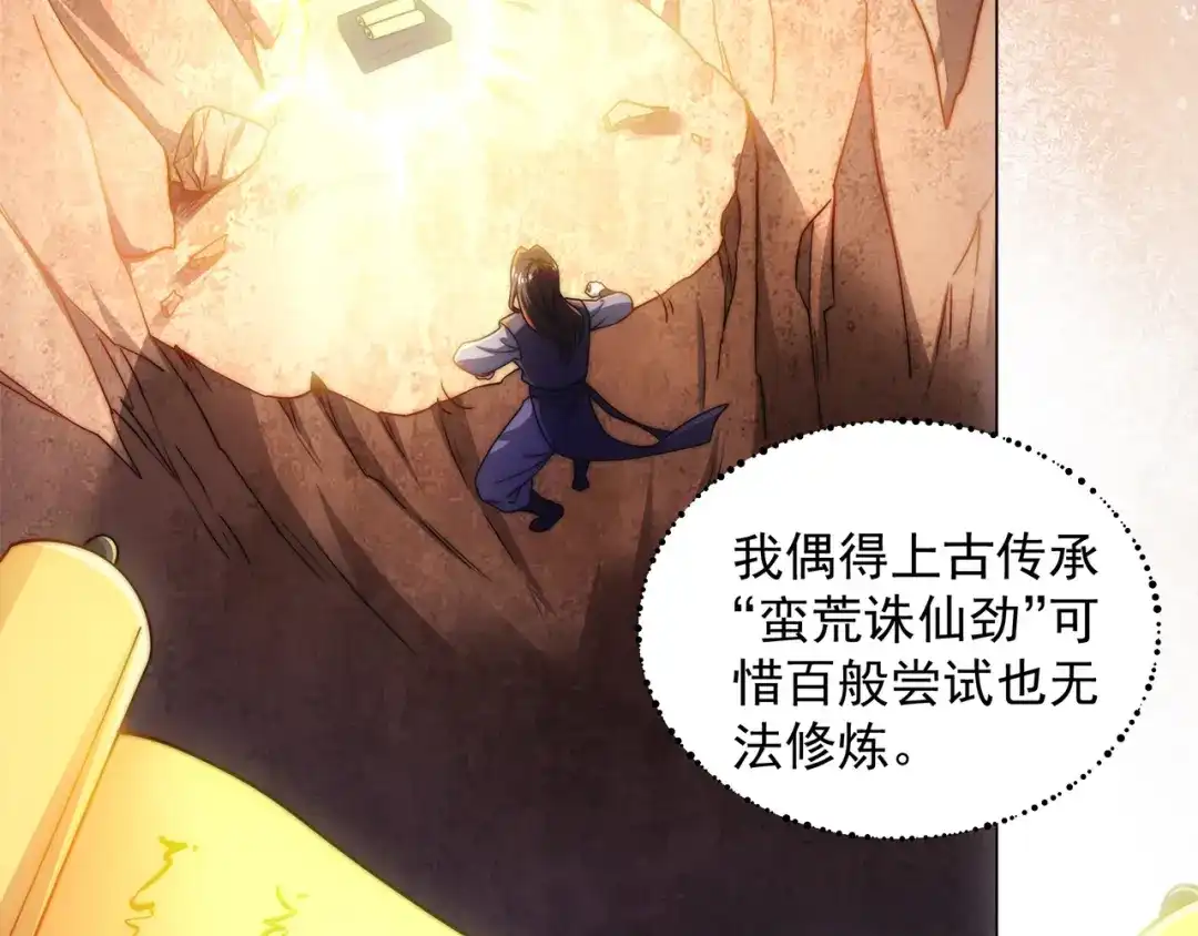 道神 第3话 破剑阵，震惊全场 第24页