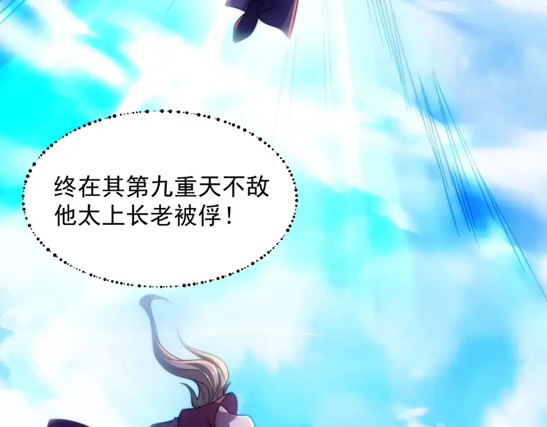 道神 第3话 破剑阵，震惊全场 第31页