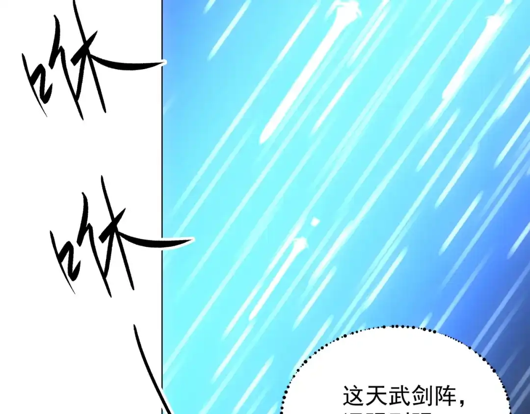 道神 第3话 破剑阵，震惊全场 第45页