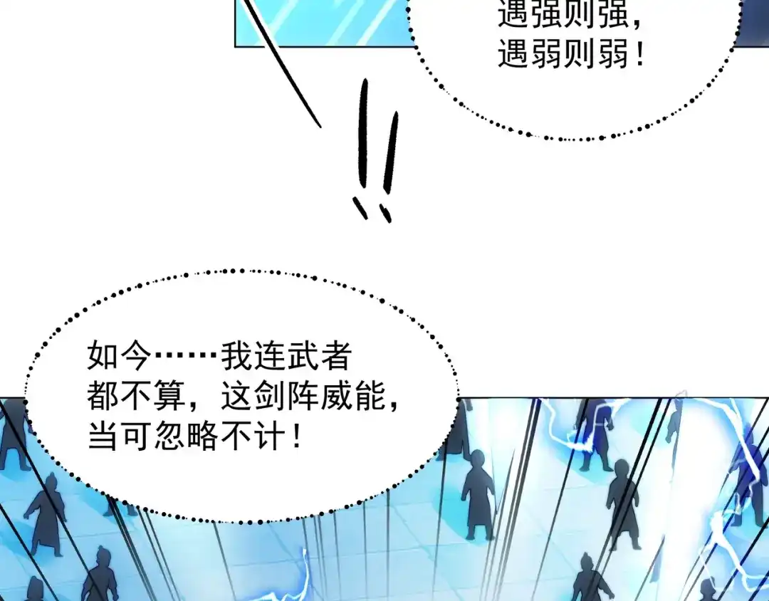 道神 第3话 破剑阵，震惊全场 第46页