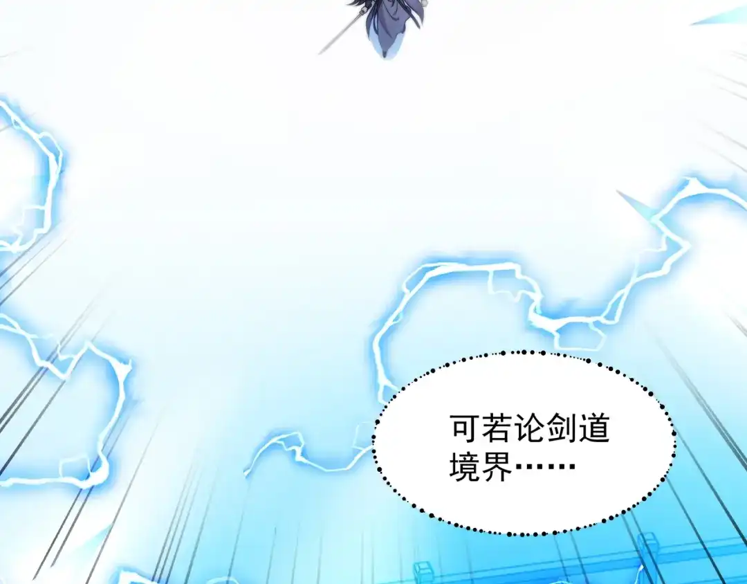 道神 第3话 破剑阵，震惊全场 第48页