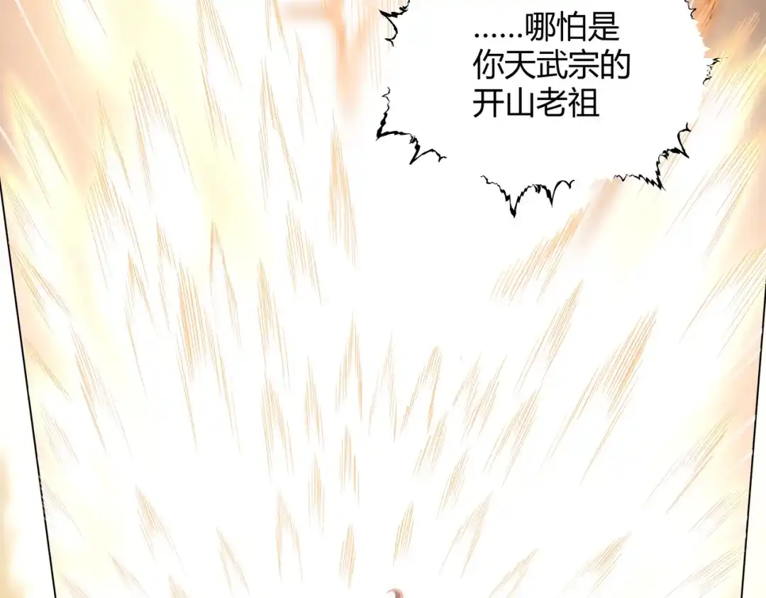 道神 第3话 破剑阵，震惊全场 第53页