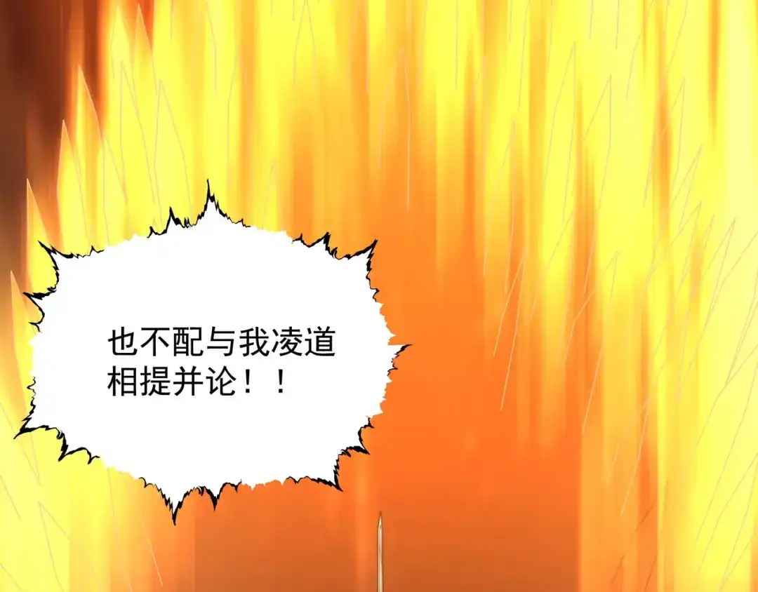道神 第3话 破剑阵，震惊全场 第57页