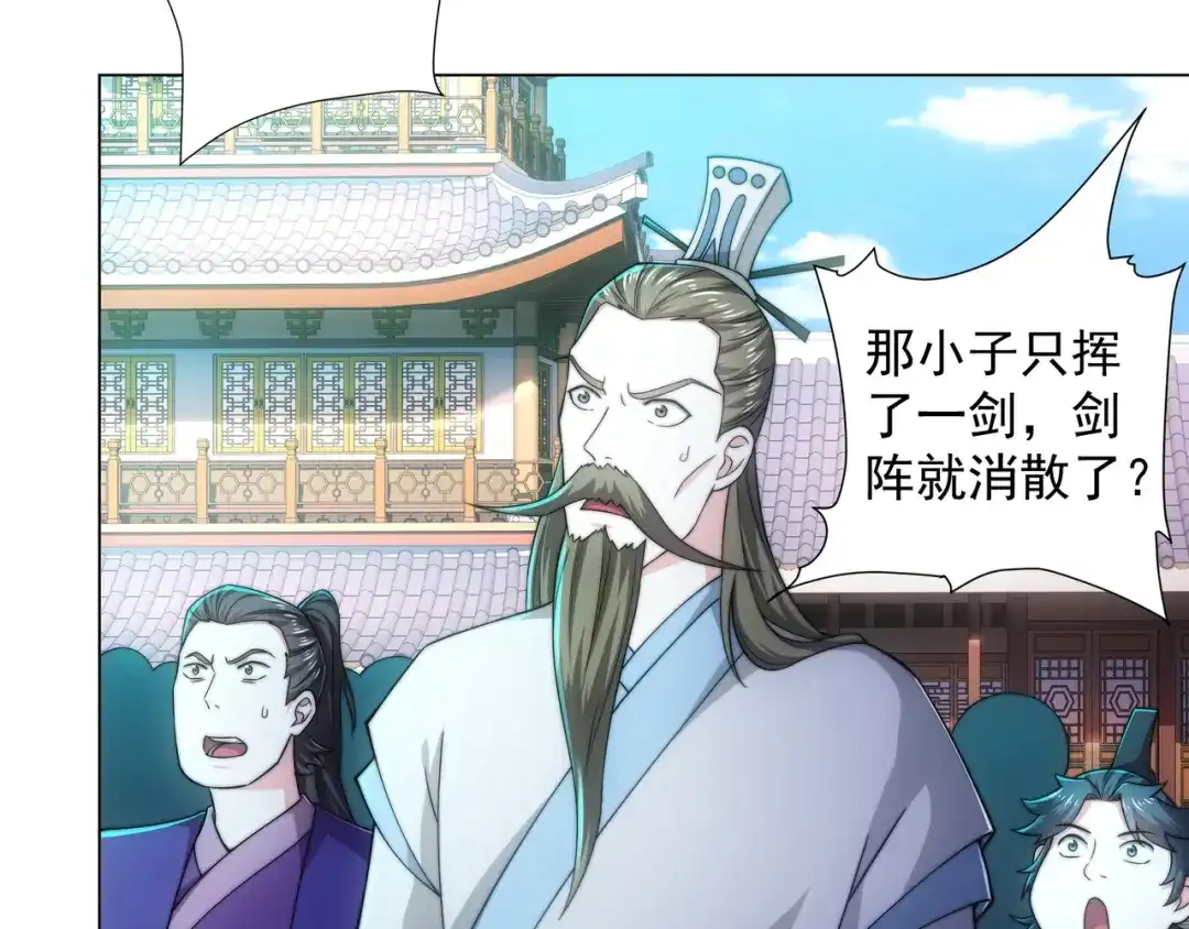 道神 第3话 破剑阵，震惊全场 第69页