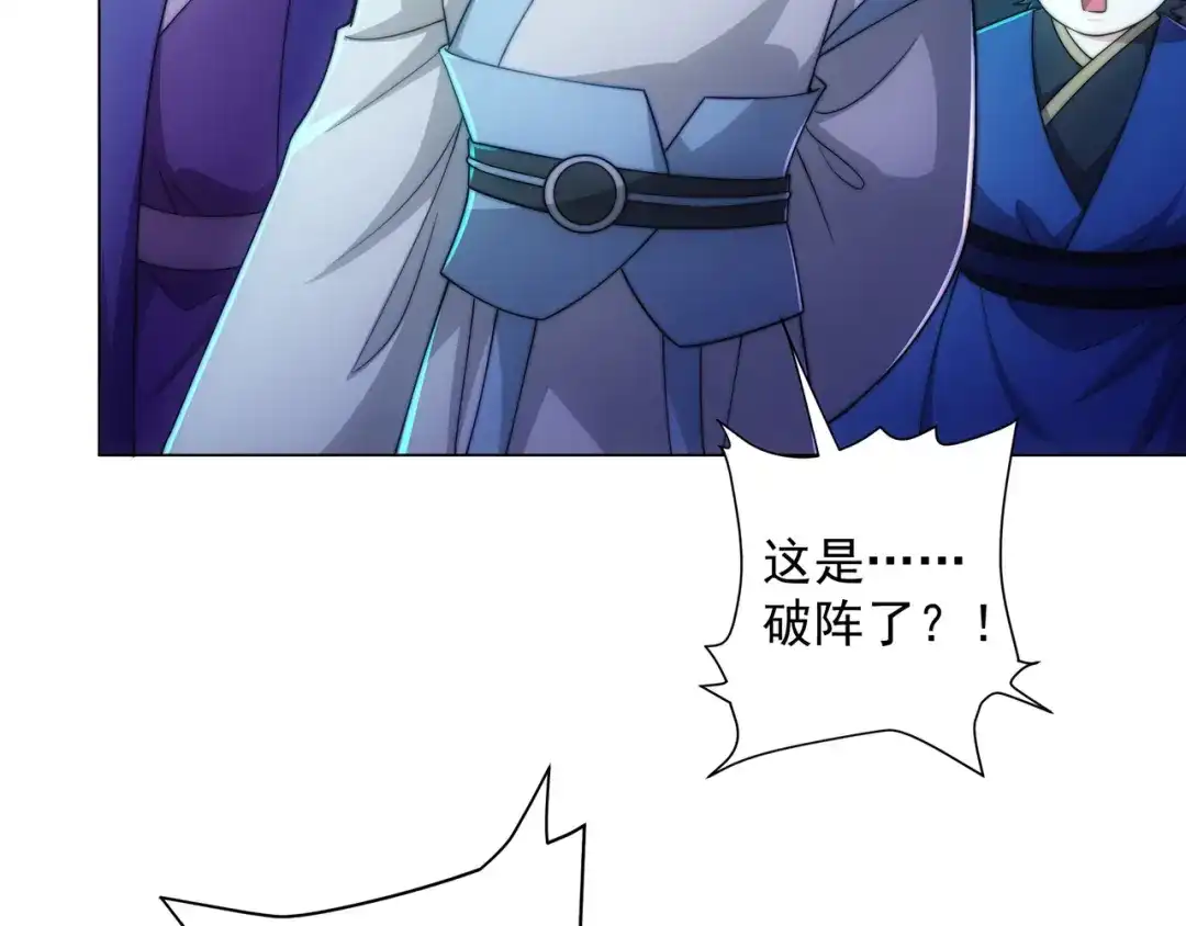 道神 第3话 破剑阵，震惊全场 第70页
