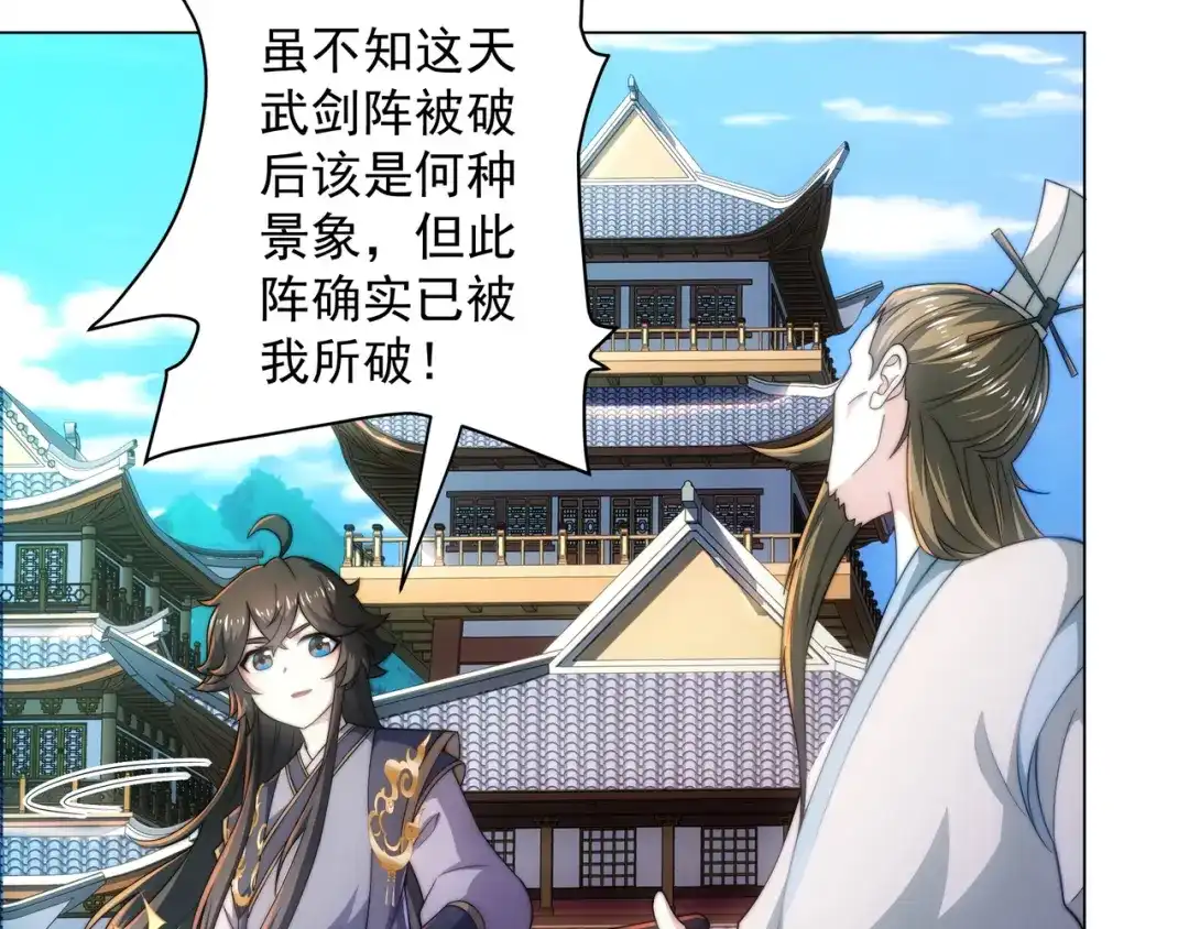 道神 第3话 破剑阵，震惊全场 第71页