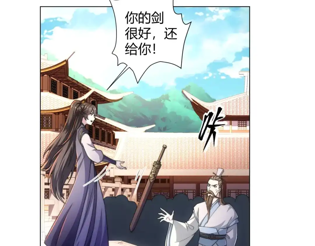 道神 第3话 破剑阵，震惊全场 第73页