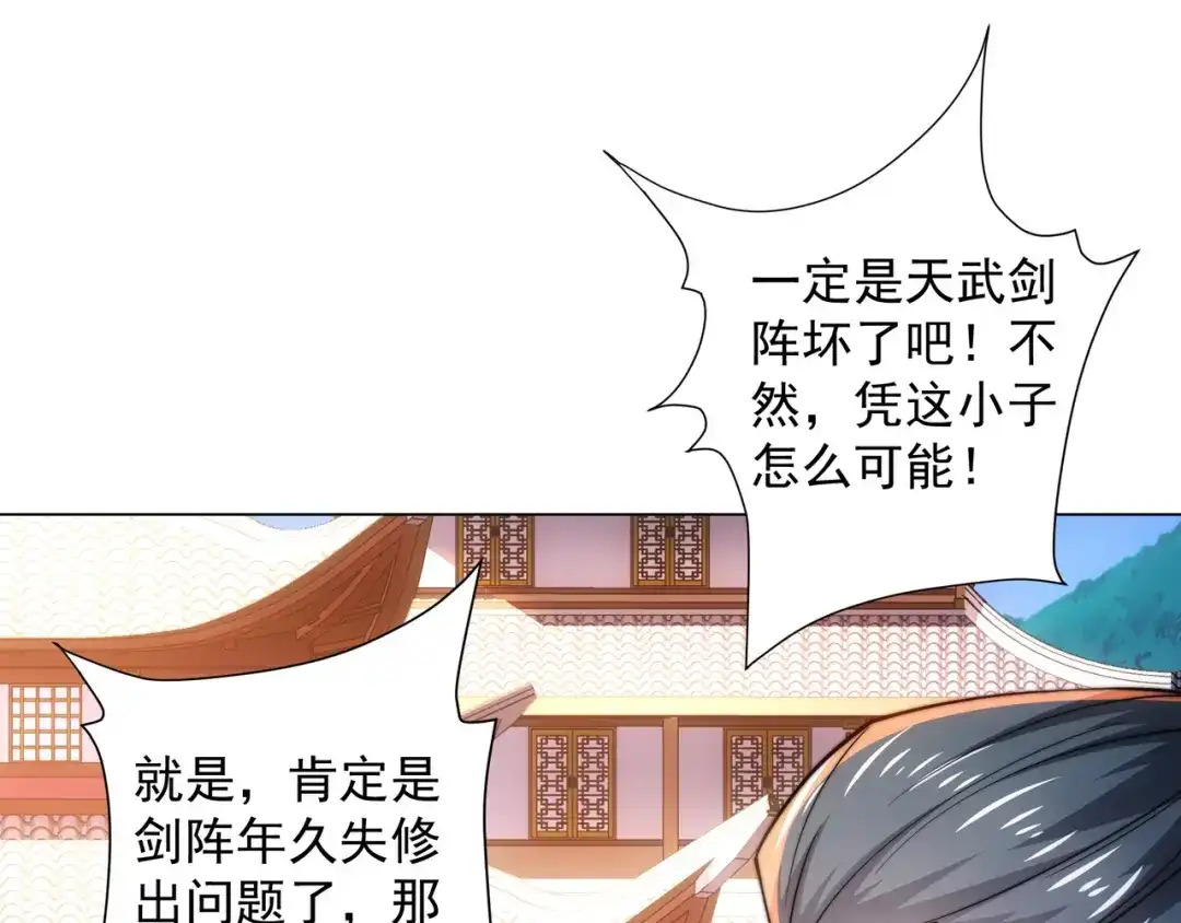 道神 第3话 破剑阵，震惊全场 第75页