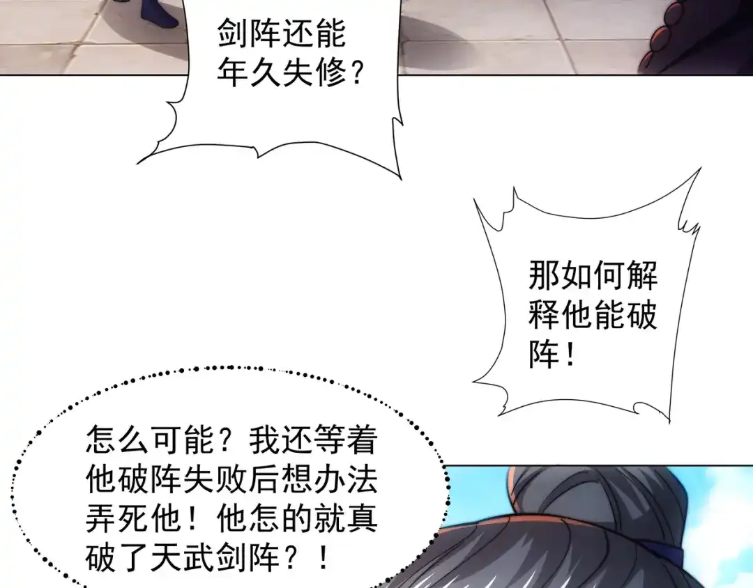 道神 第3话 破剑阵，震惊全场 第77页