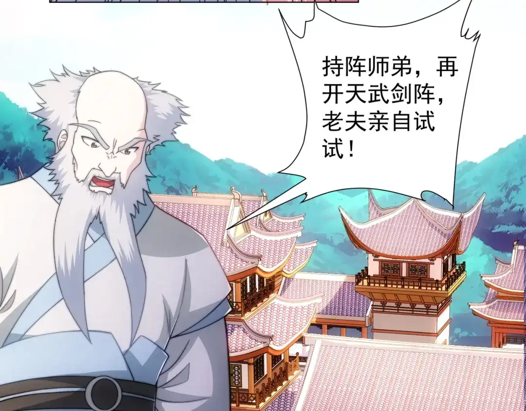 道神 第3话 破剑阵，震惊全场 第81页