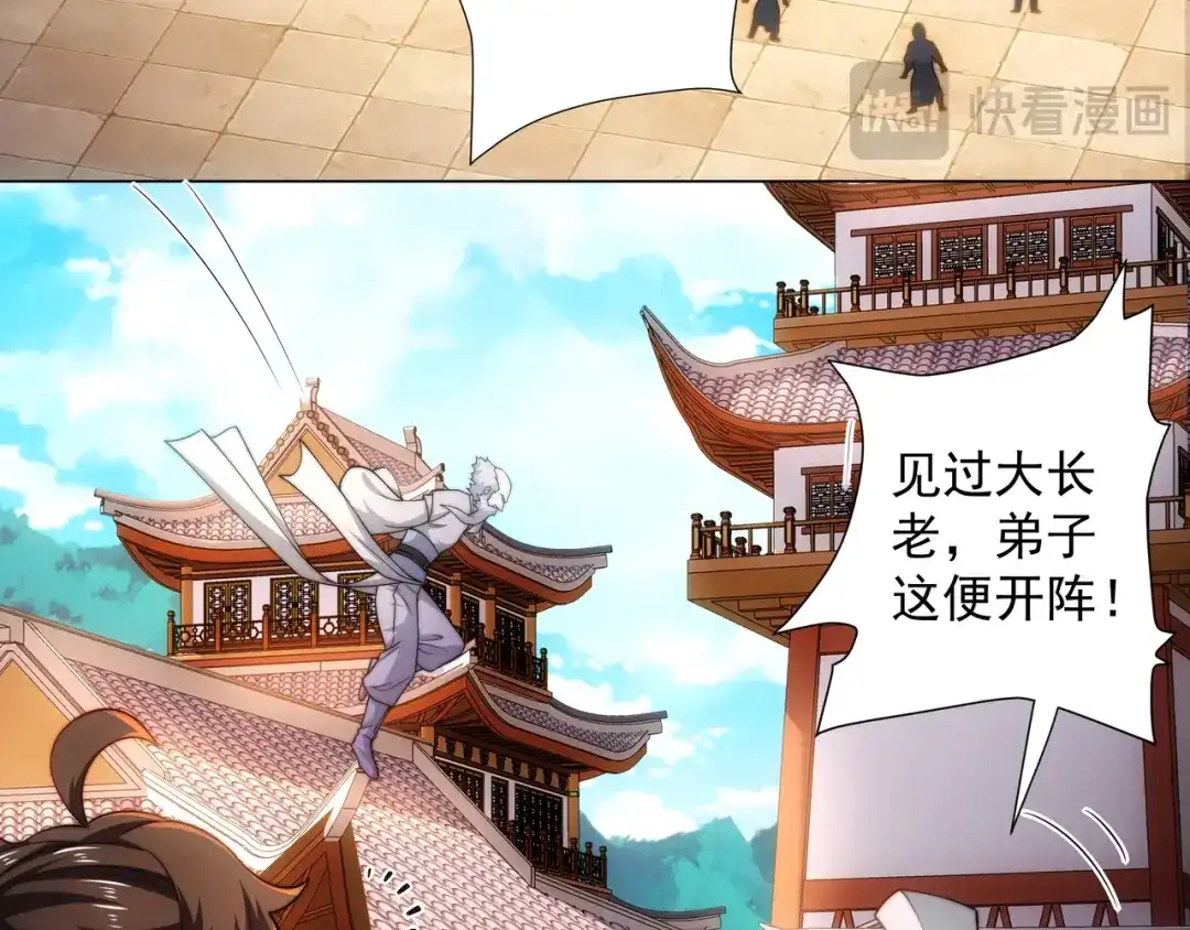 道神 第3话 破剑阵，震惊全场 第84页