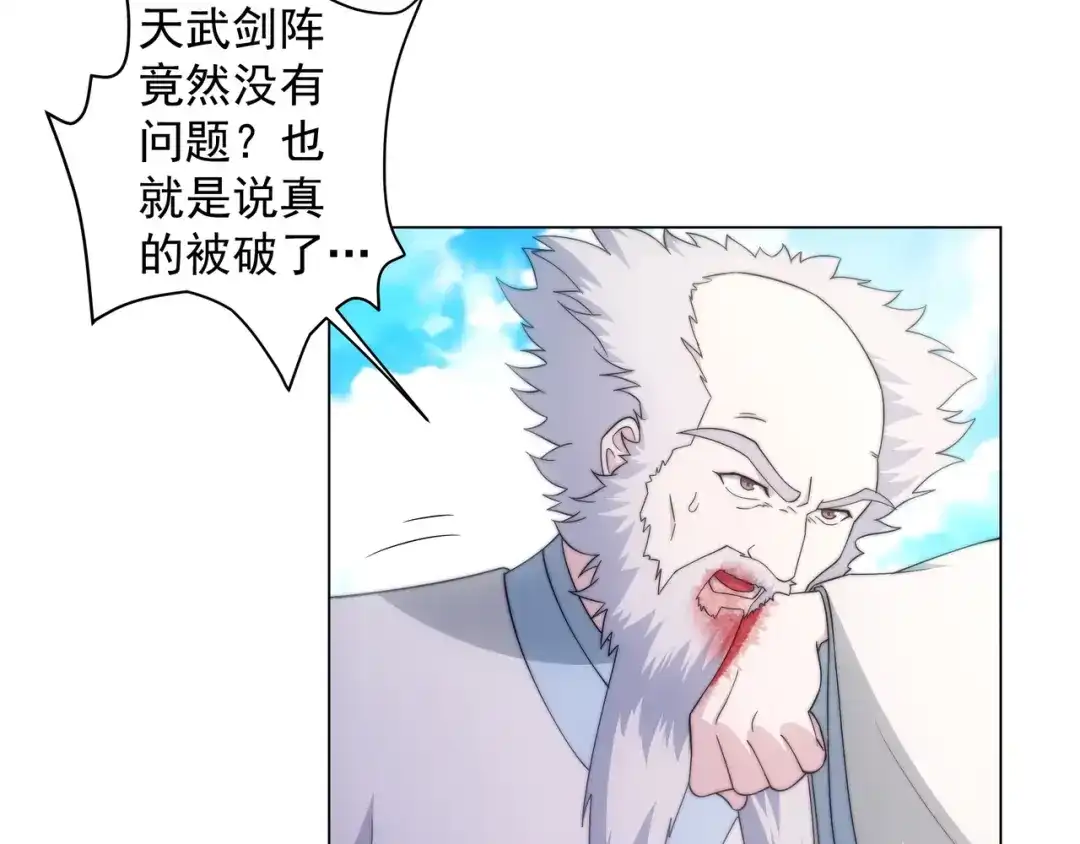道神 第3话 破剑阵，震惊全场 第96页