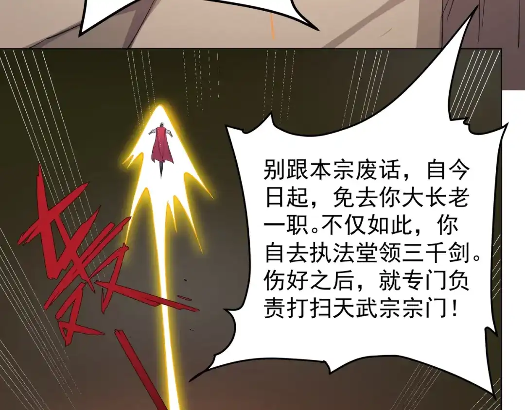 道神 第4话 叶宏轩的悲惨下场 第109页