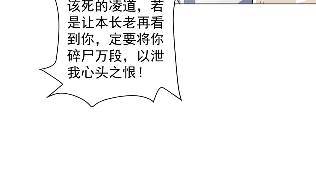 道神 第4话 叶宏轩的悲惨下场 第114页