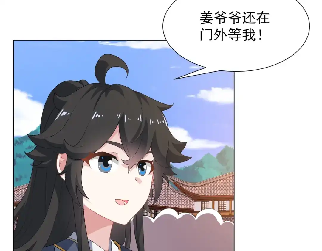 道神 第4话 叶宏轩的悲惨下场 第13页