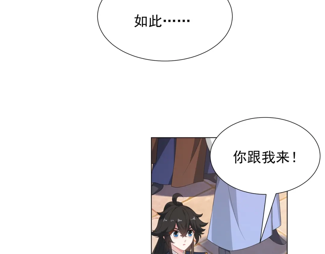 道神 第4话 叶宏轩的悲惨下场 第15页
