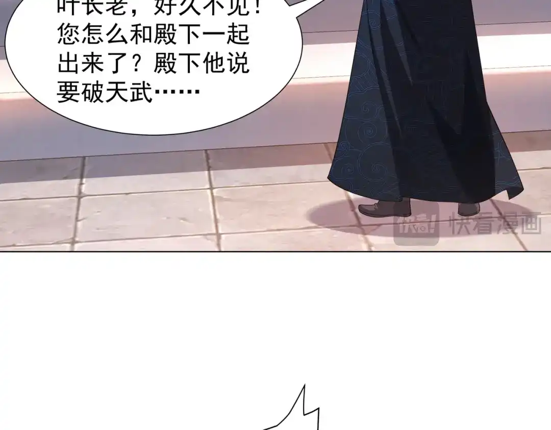 道神 第4话 叶宏轩的悲惨下场 第24页