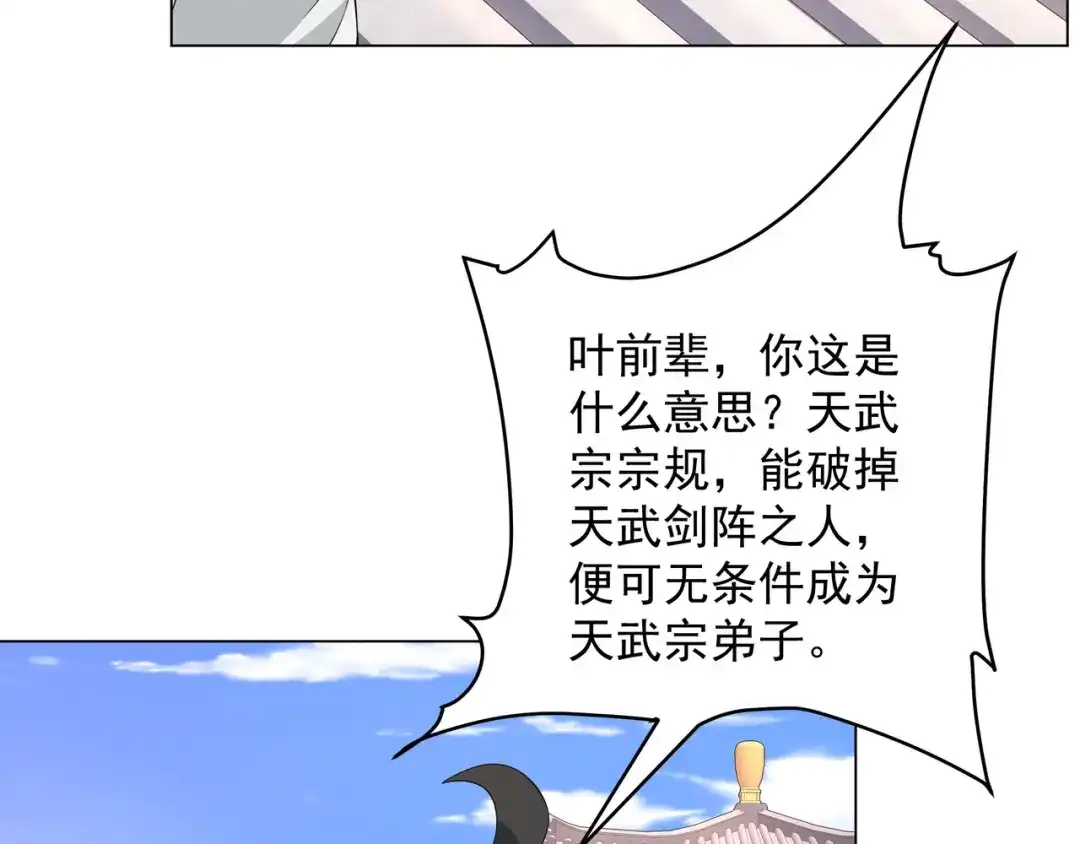 道神 第4话 叶宏轩的悲惨下场 第27页