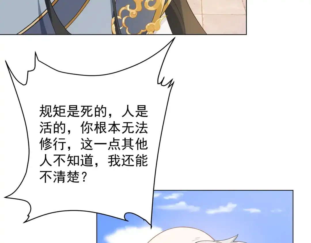 道神 第4话 叶宏轩的悲惨下场 第29页
