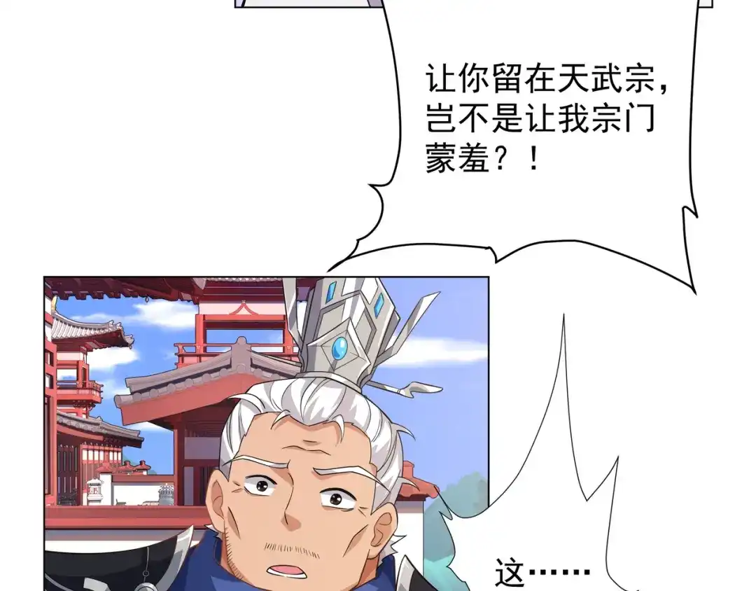 道神 第4话 叶宏轩的悲惨下场 第31页