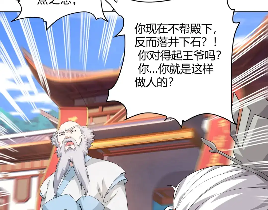 道神 第4话 叶宏轩的悲惨下场 第33页