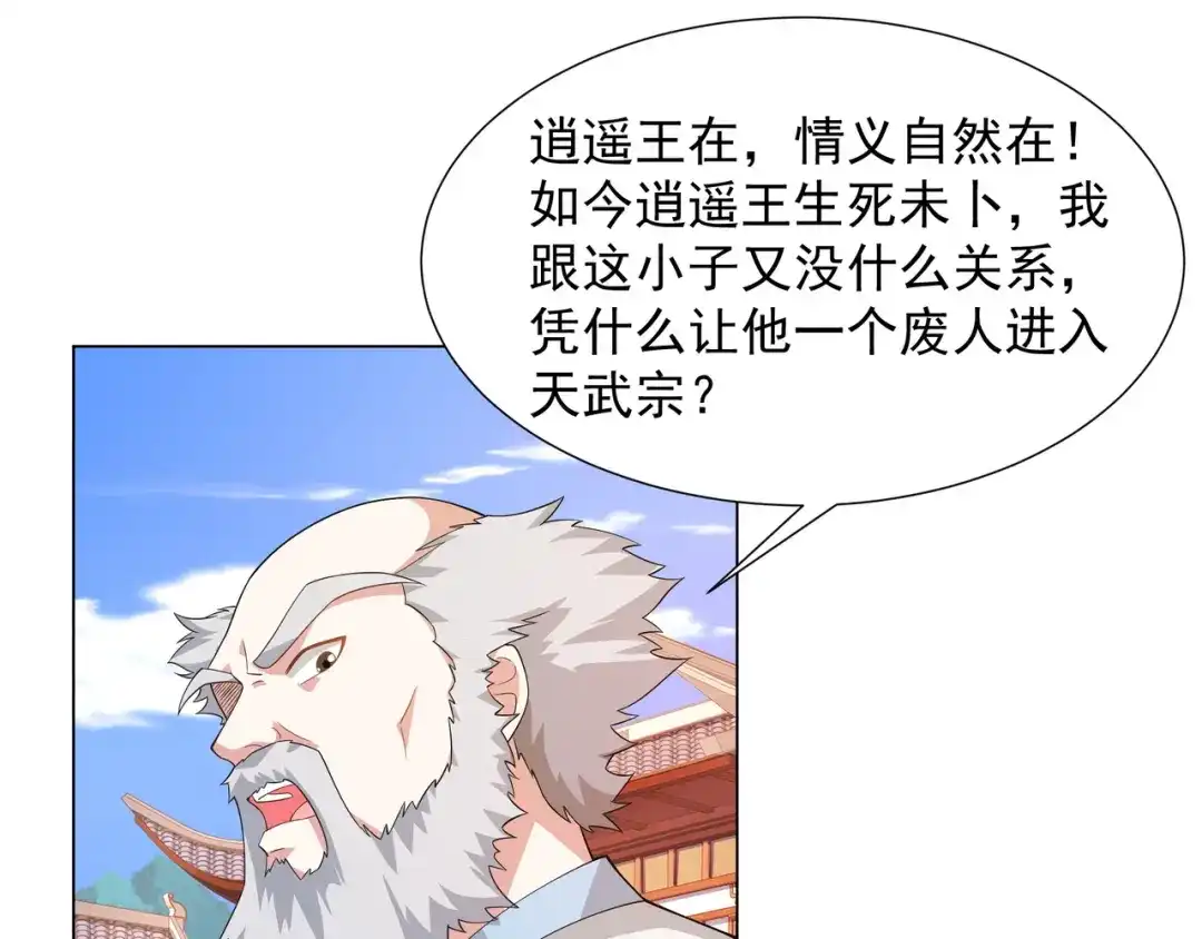 道神 第4话 叶宏轩的悲惨下场 第36页