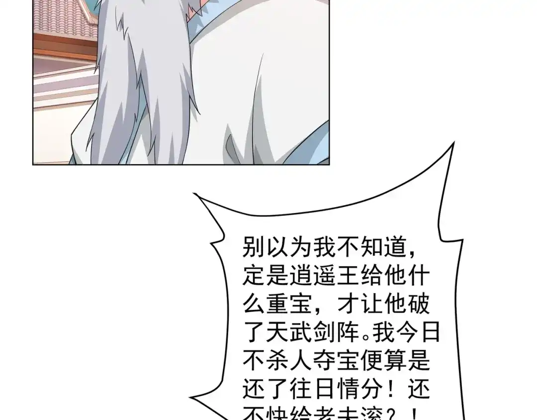 道神 第4话 叶宏轩的悲惨下场 第37页