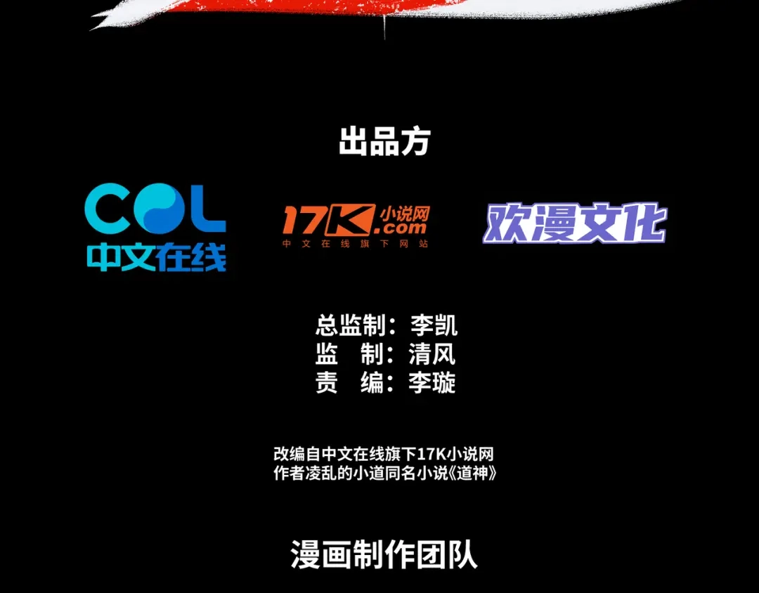 道神 第4话 叶宏轩的悲惨下场 第4页