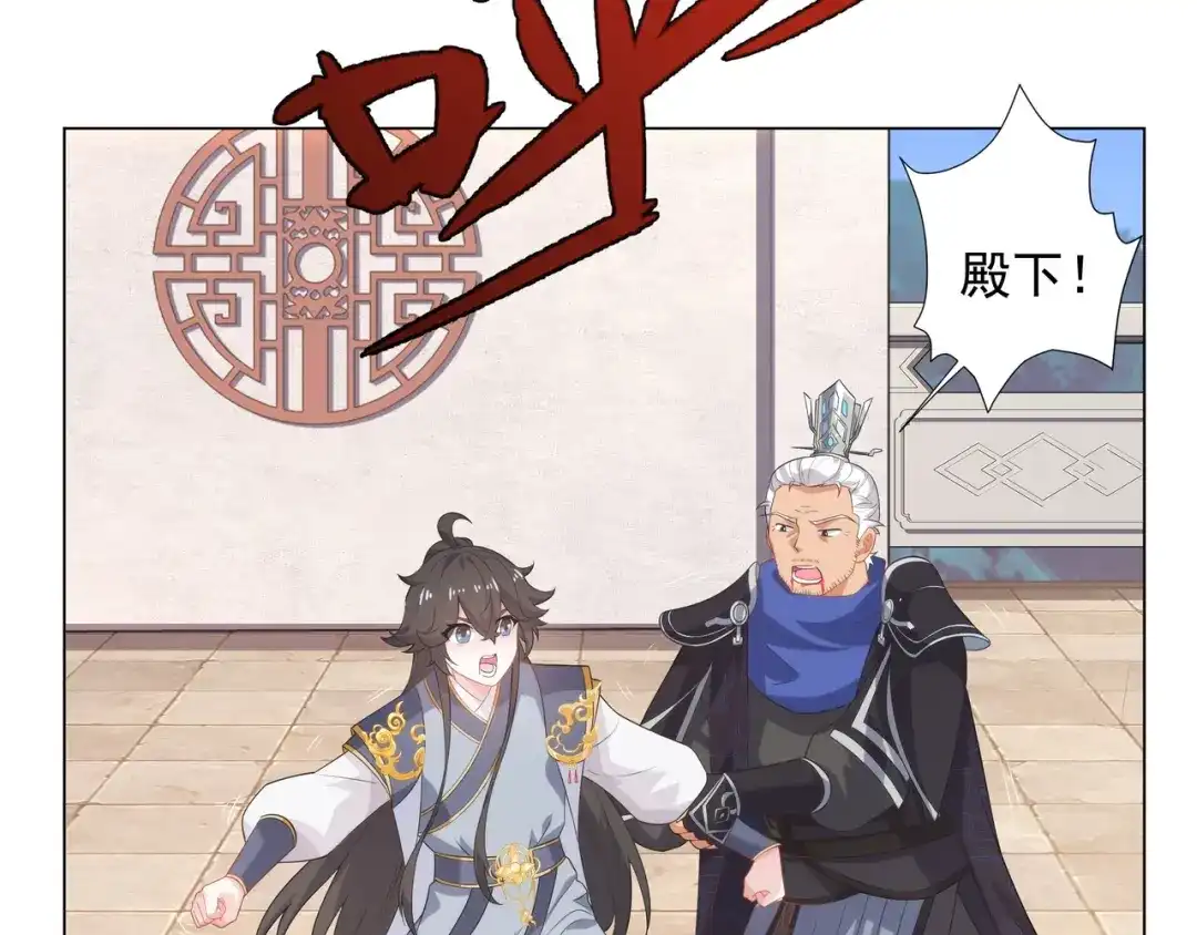 道神 第4话 叶宏轩的悲惨下场 第55页