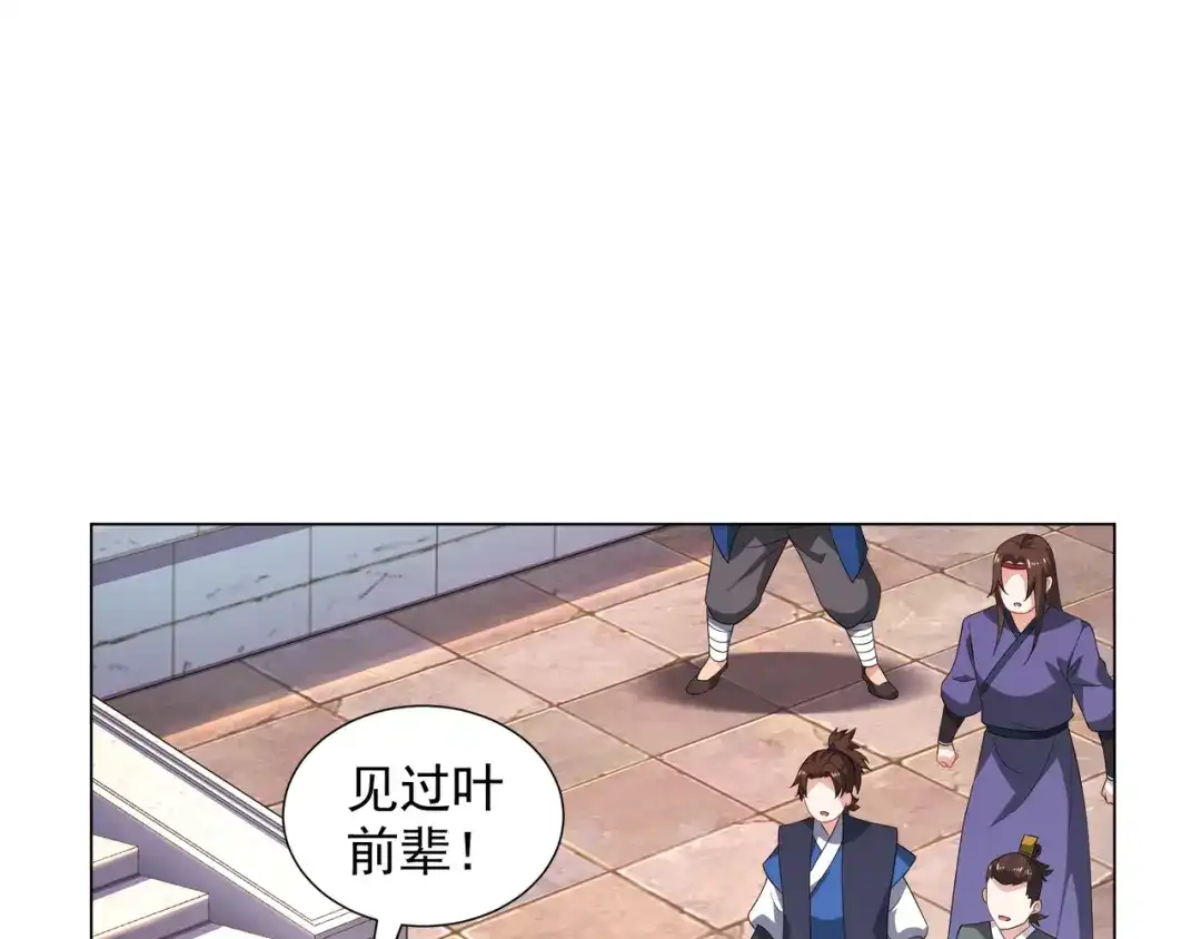 道神 第4话 叶宏轩的悲惨下场 第6页