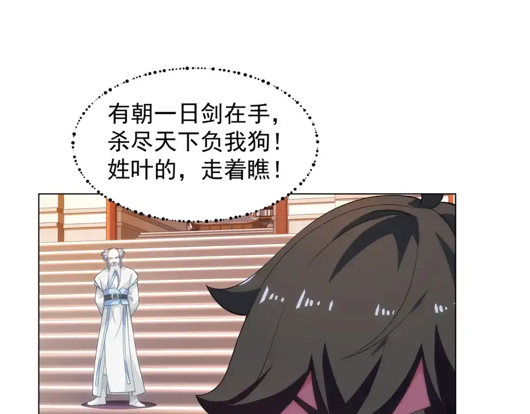 道神 第4话 叶宏轩的悲惨下场 第62页